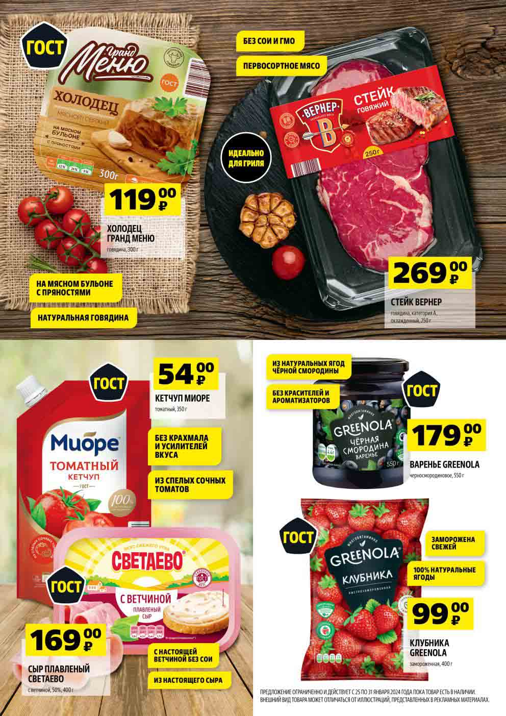 холодец, стейк говяжий, кетчуп, сыр плавленый, варенье, клубника замороженная.